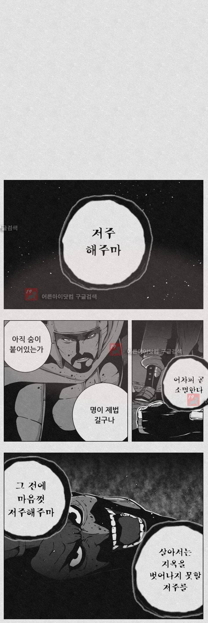수호전 49화 1