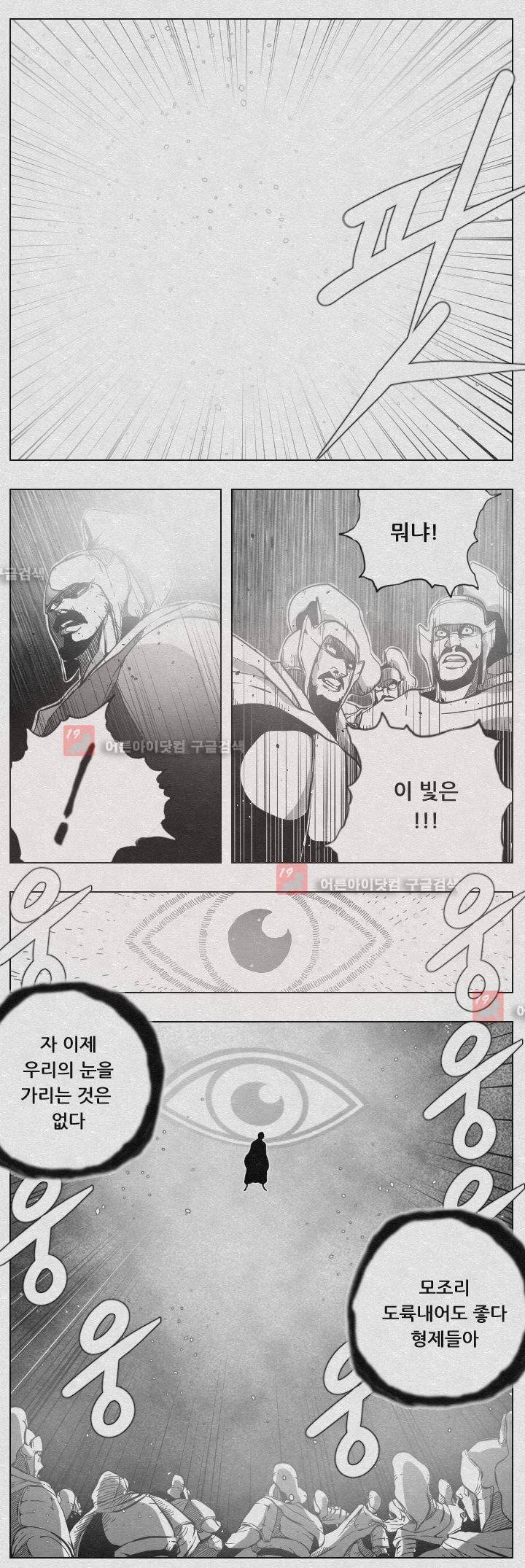 수호전 49화 3
