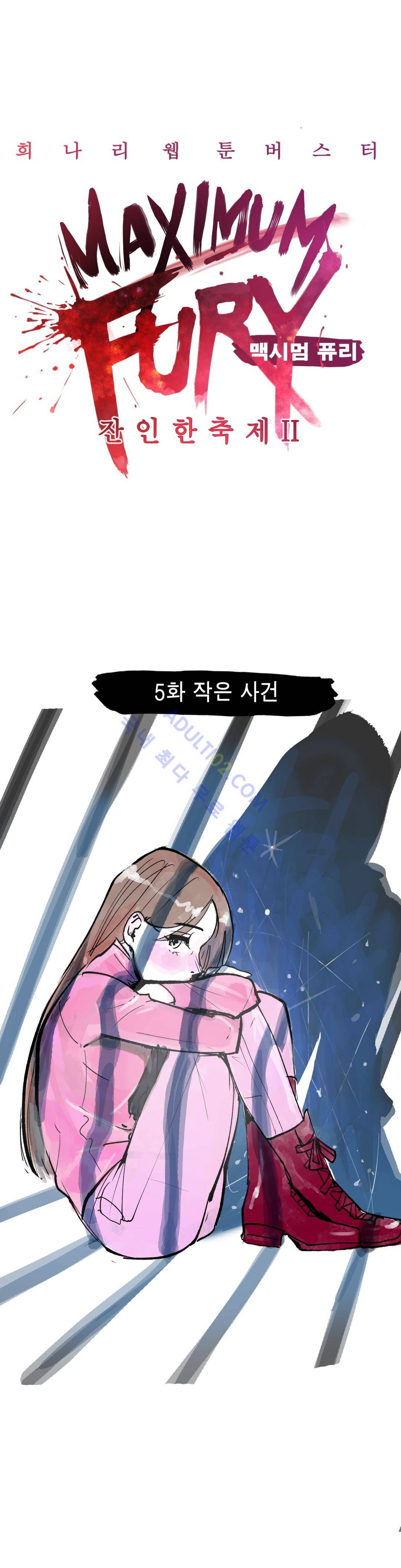잔인한 축제 63화 4