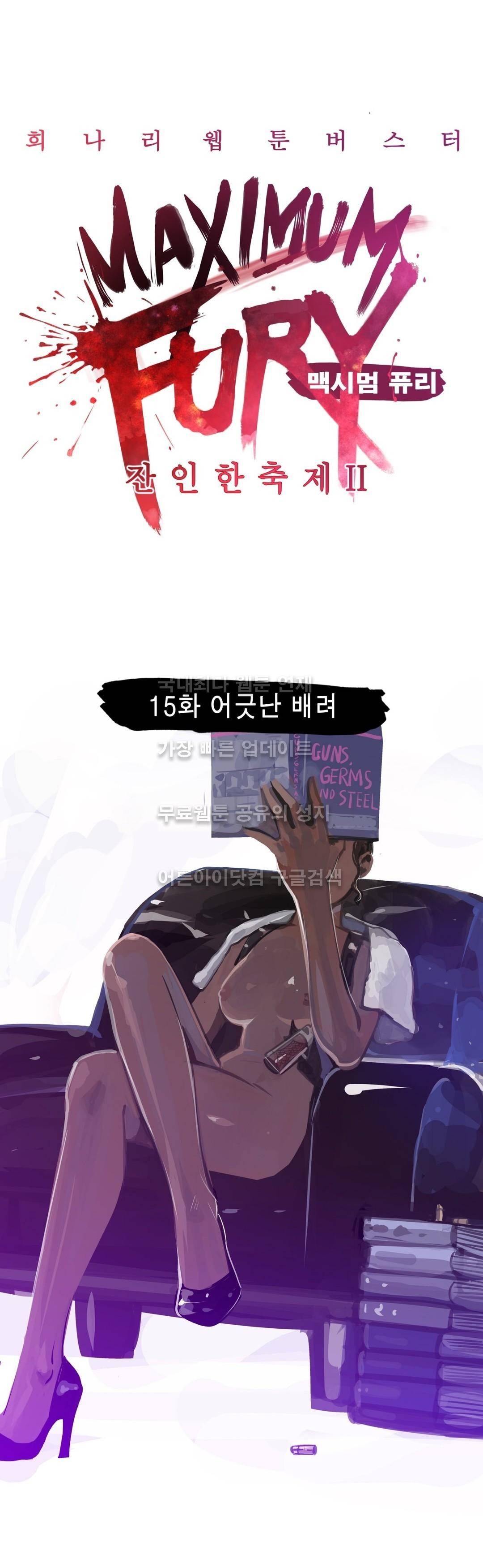 잔인한 축제 73화 4