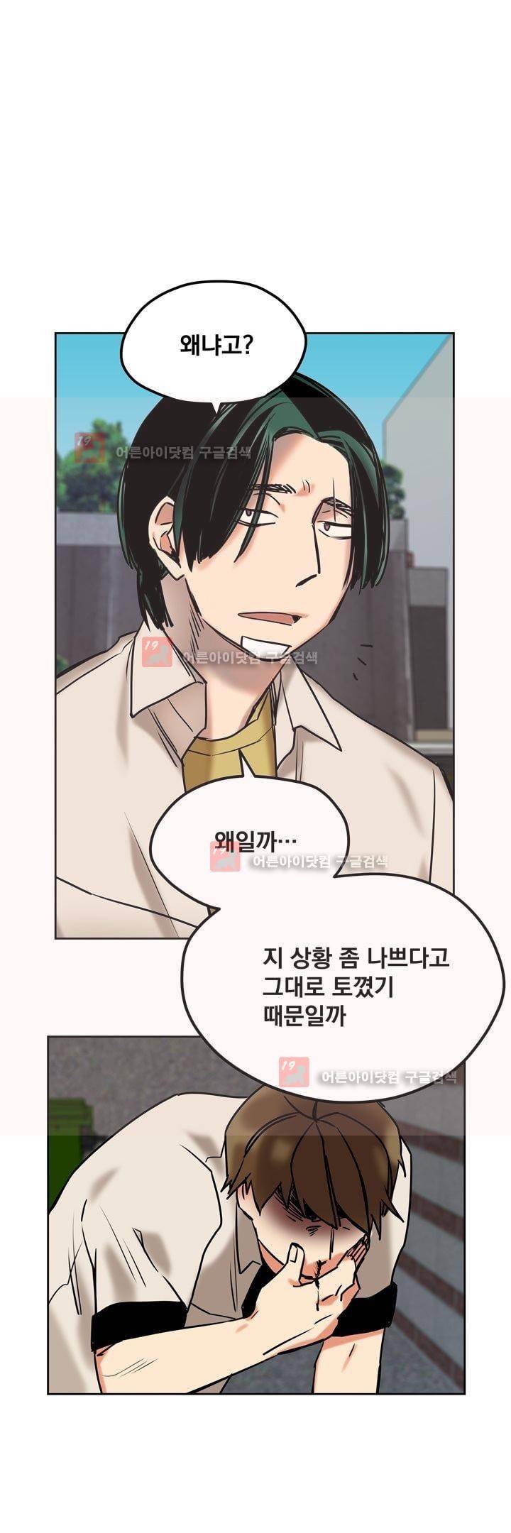 찬! 평범한 그녀석 25화 1