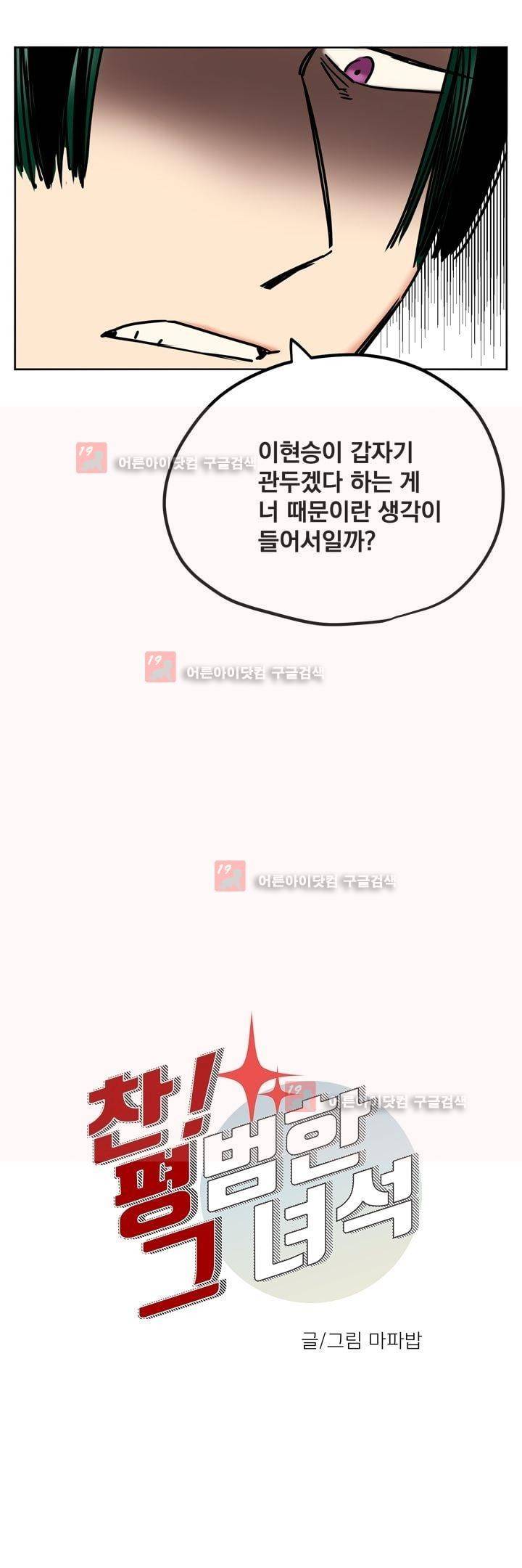 찬! 평범한 그녀석 25화 2
