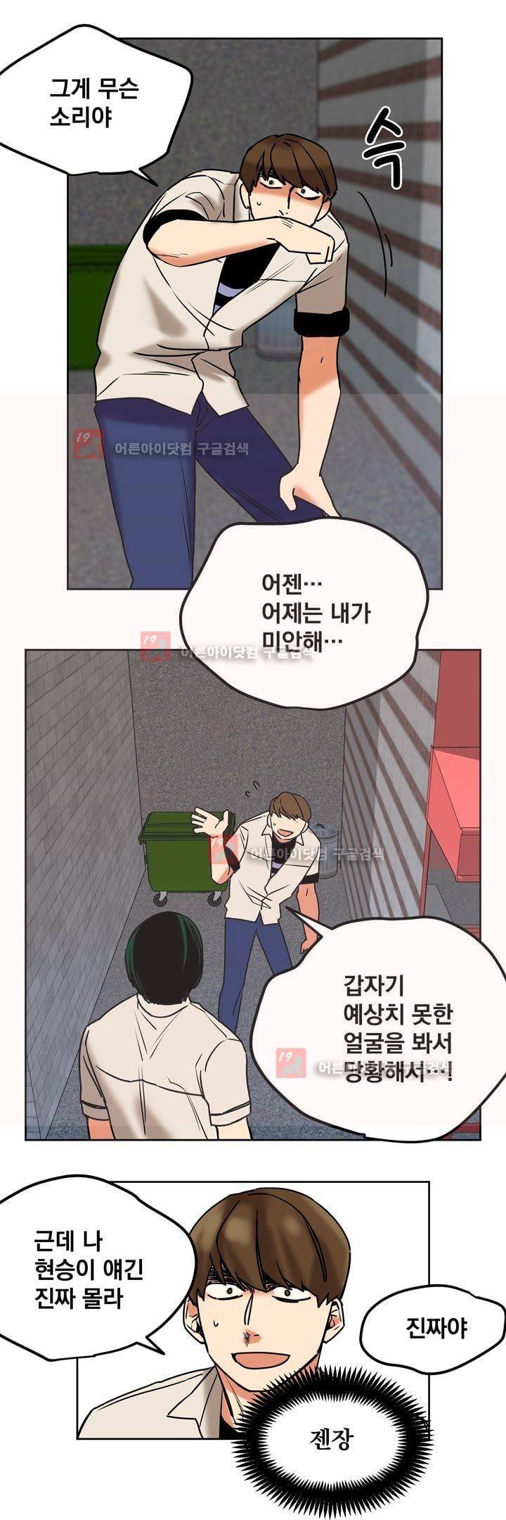 찬! 평범한 그녀석 25화 3