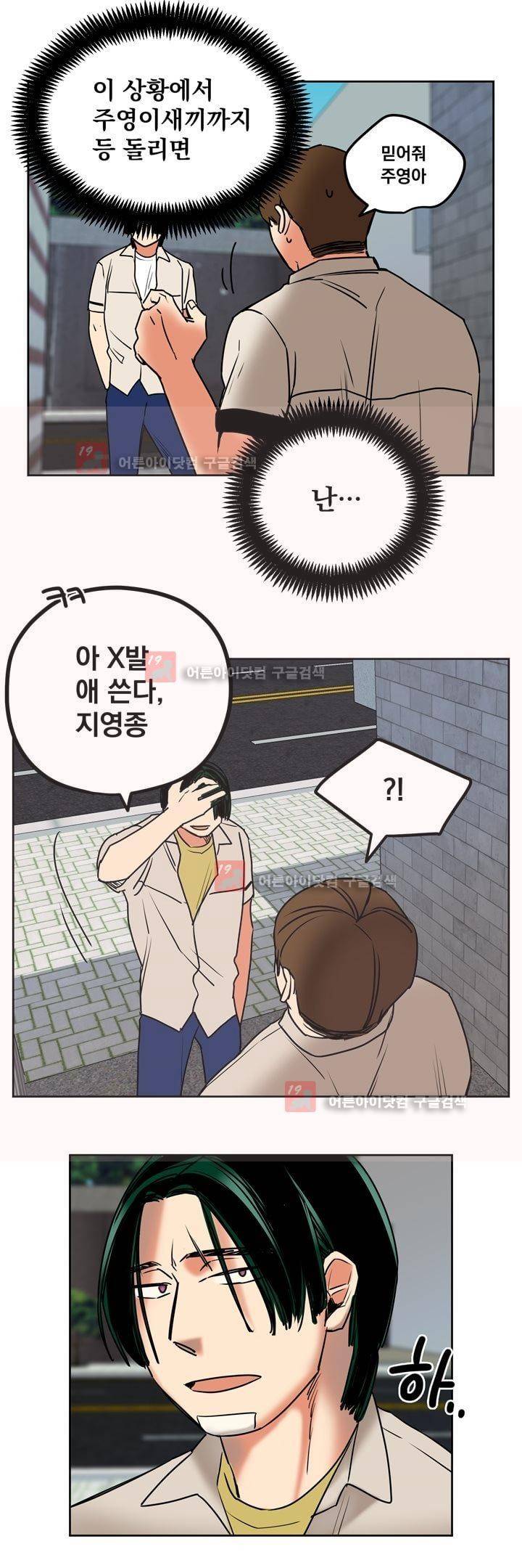 찬! 평범한 그녀석 25화 4