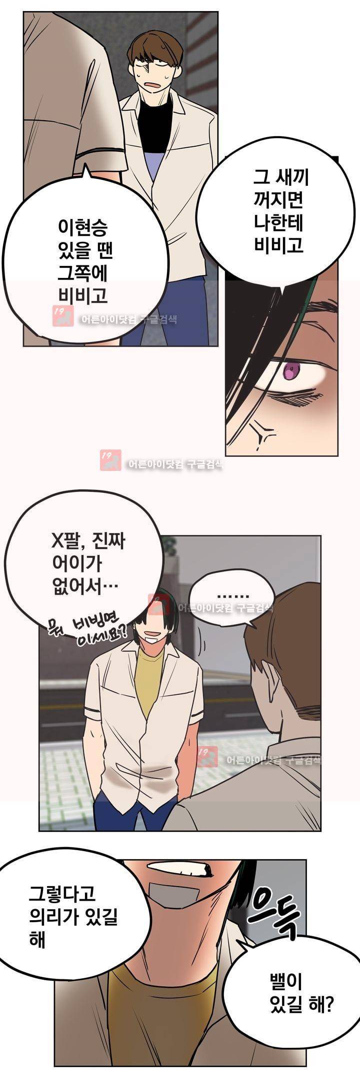 찬! 평범한 그녀석 25화 5
