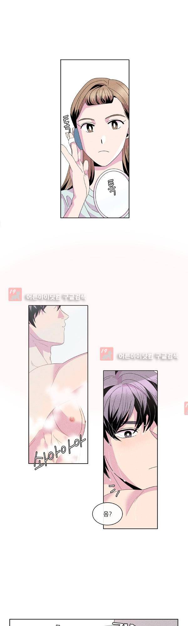 우리사이 30cm 16화 1