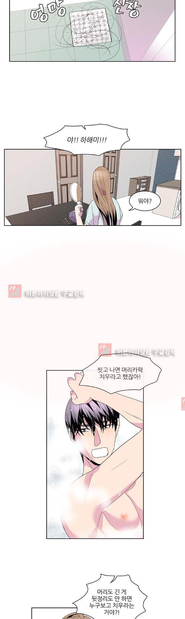 우리사이 30cm 16화 2