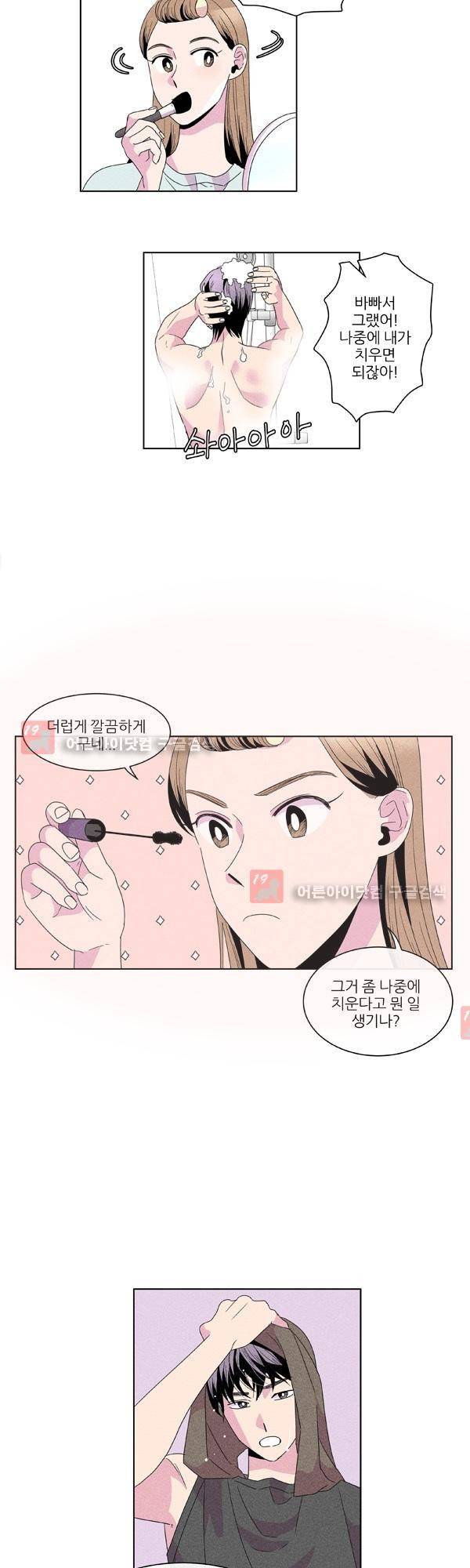 우리사이 30cm 16화 3