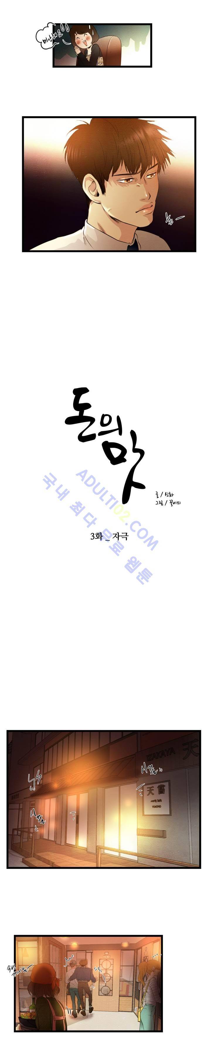 돈의 맛 3화 2
