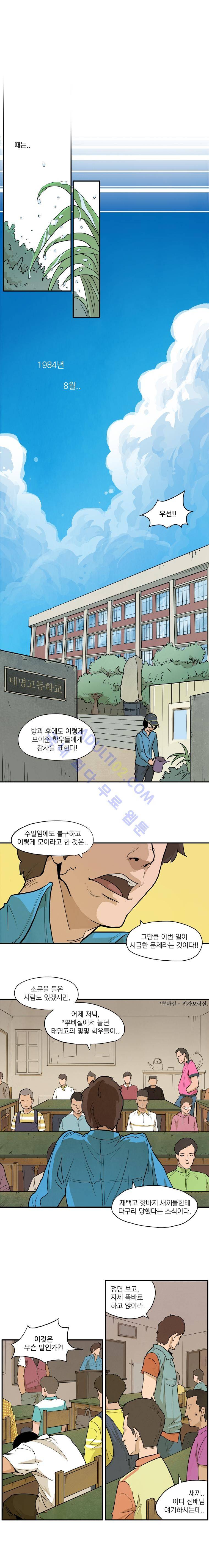 고교대장부 1화 2