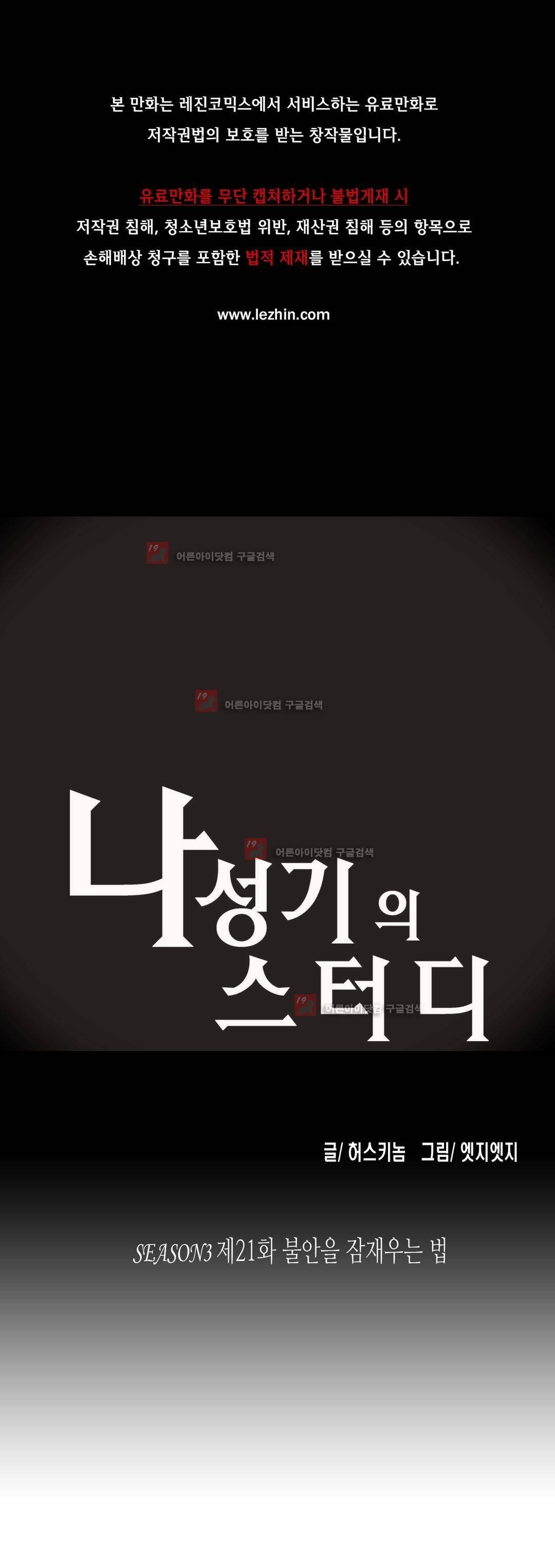 나성기의 스터디 72화 1