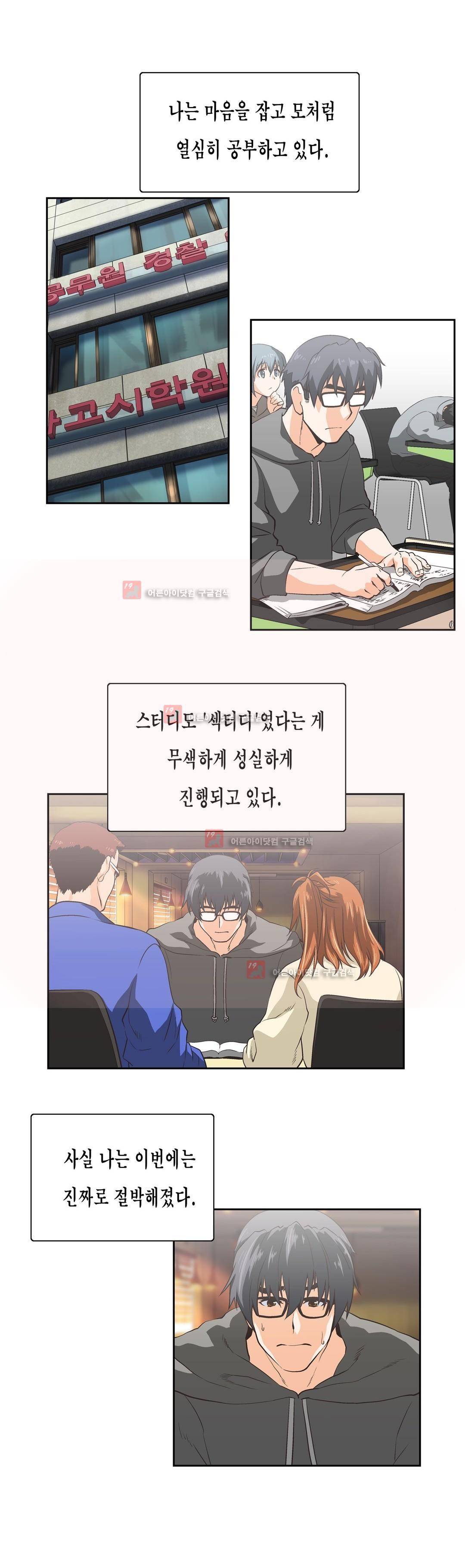 나성기의 스터디 72화 3