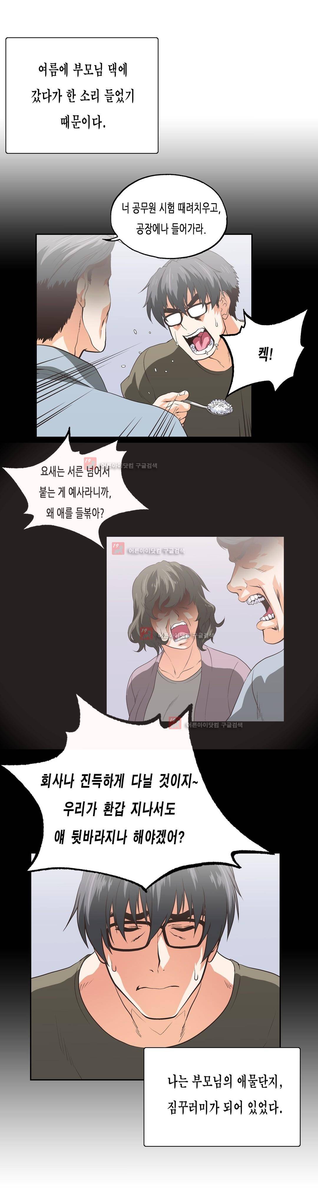 나성기의 스터디 72화 4