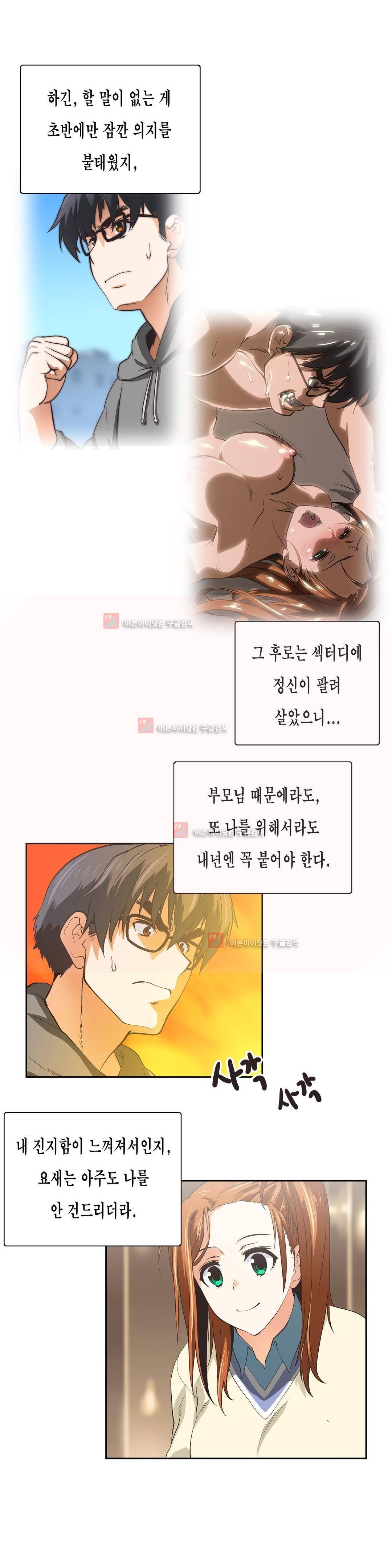 나성기의 스터디 72화 5