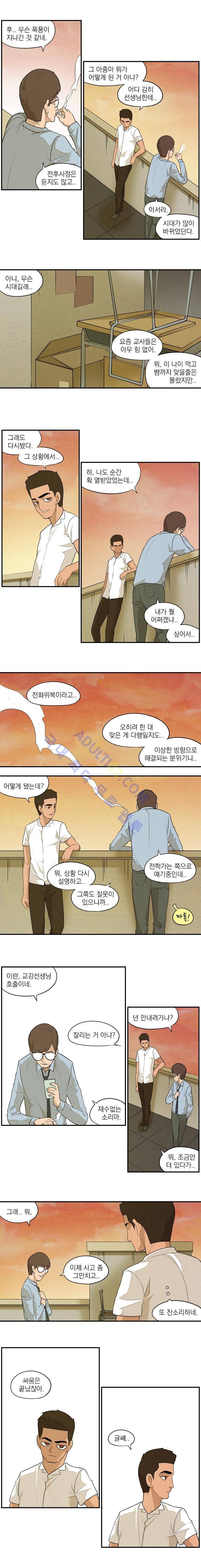 고교대장부 19화 2