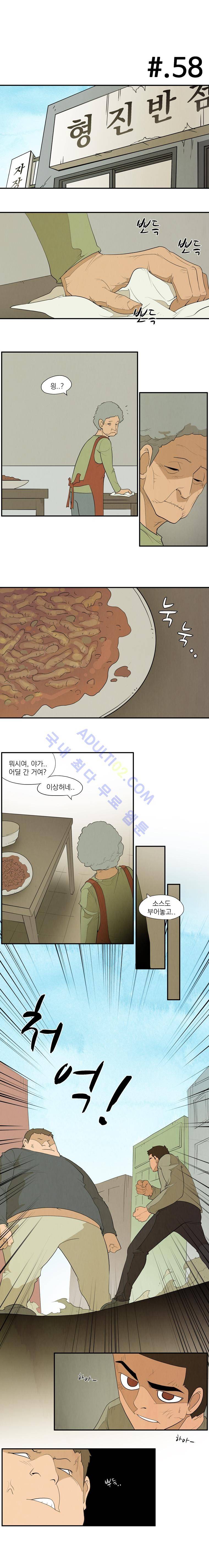 고교대장부 58화 1