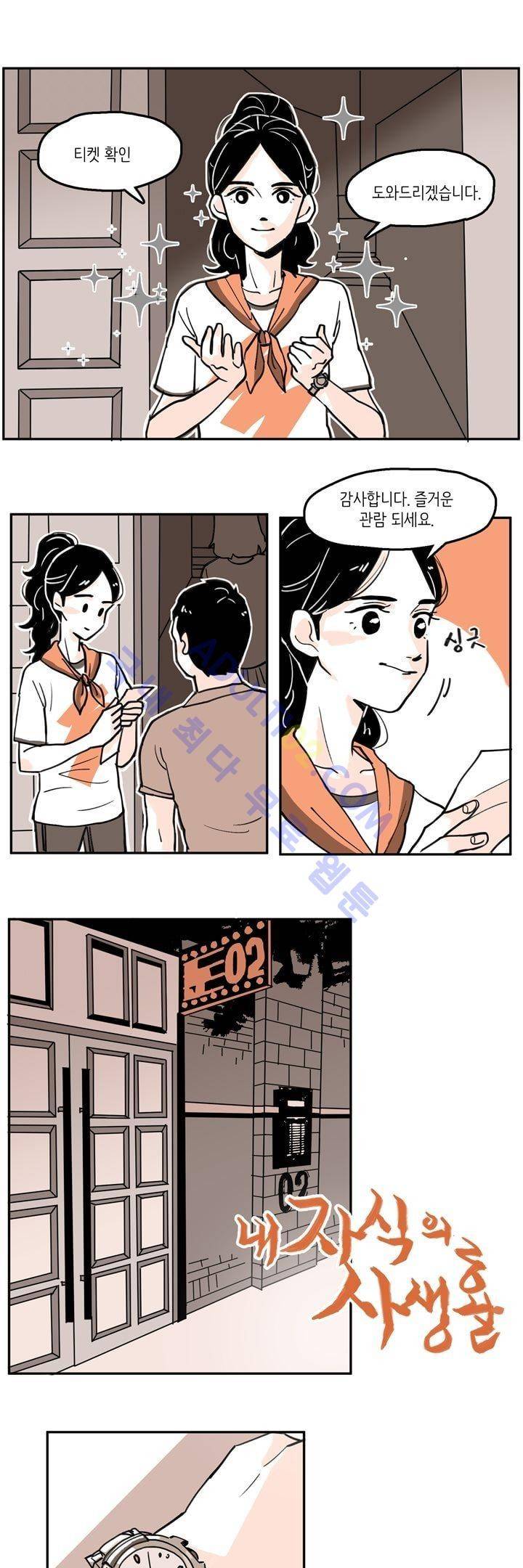 내 자식의 사생활 5화 1