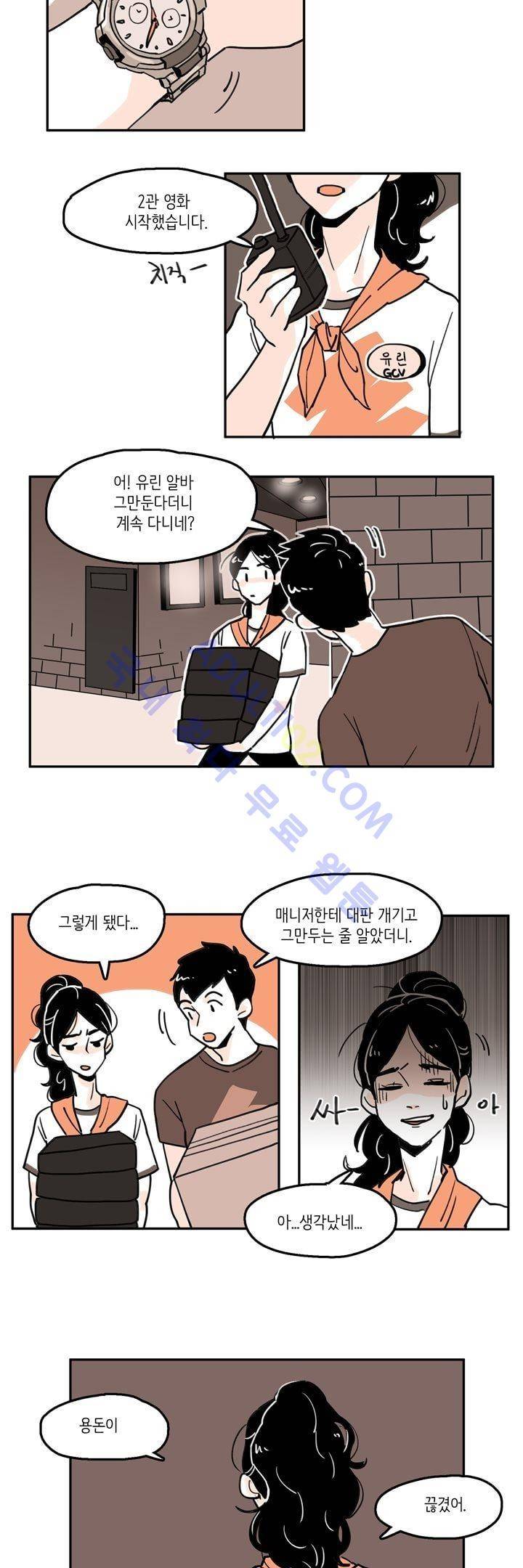 내 자식의 사생활 5화 2