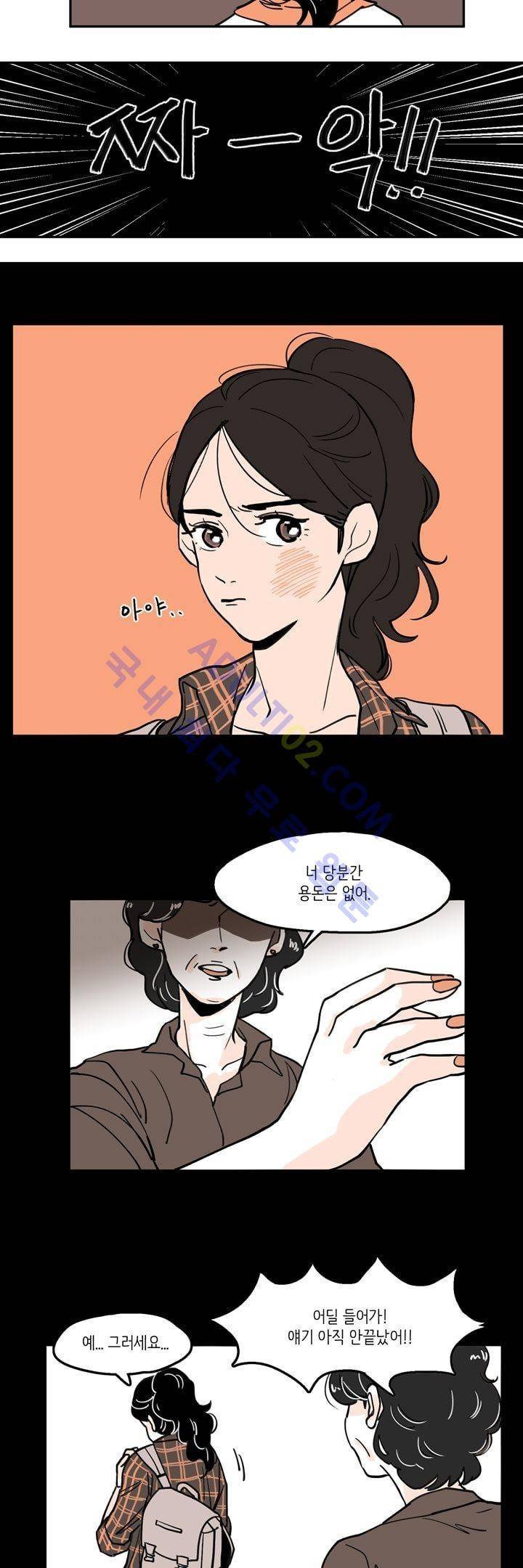 내 자식의 사생활 5화 3