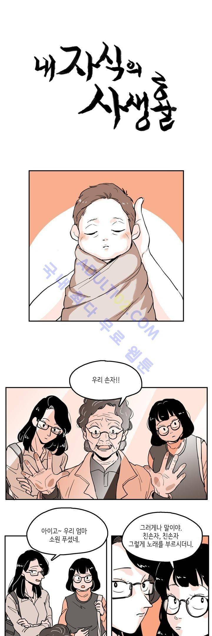 내 자식의 사생활 15화 1