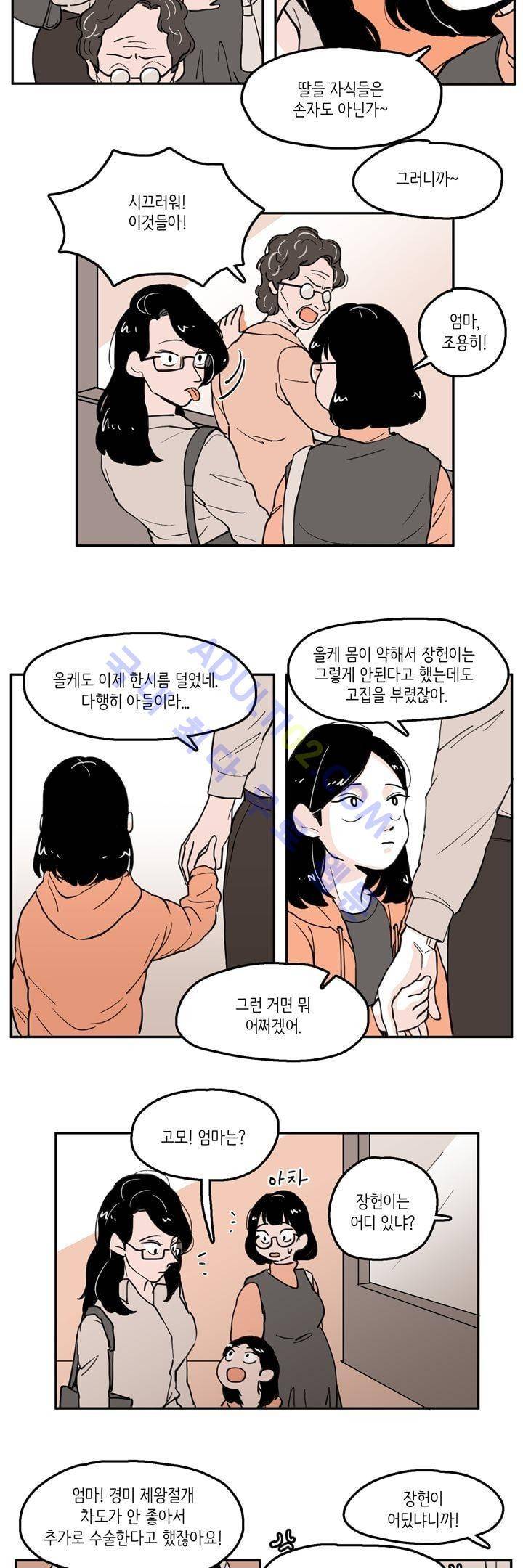 내 자식의 사생활 15화 2