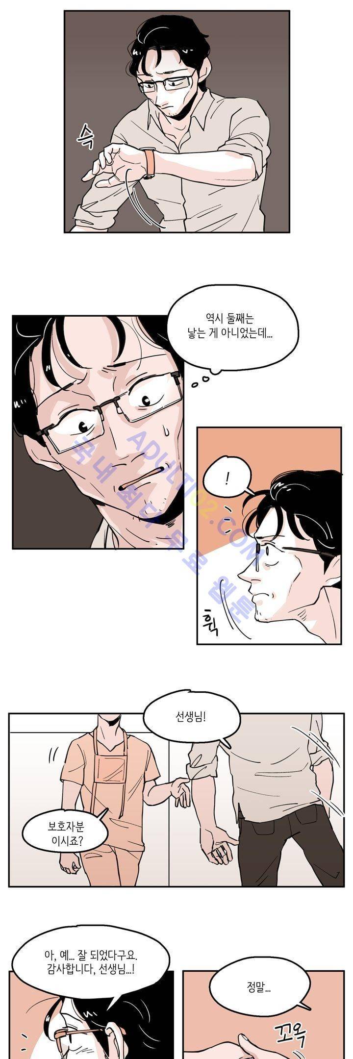 내 자식의 사생활 15화 4