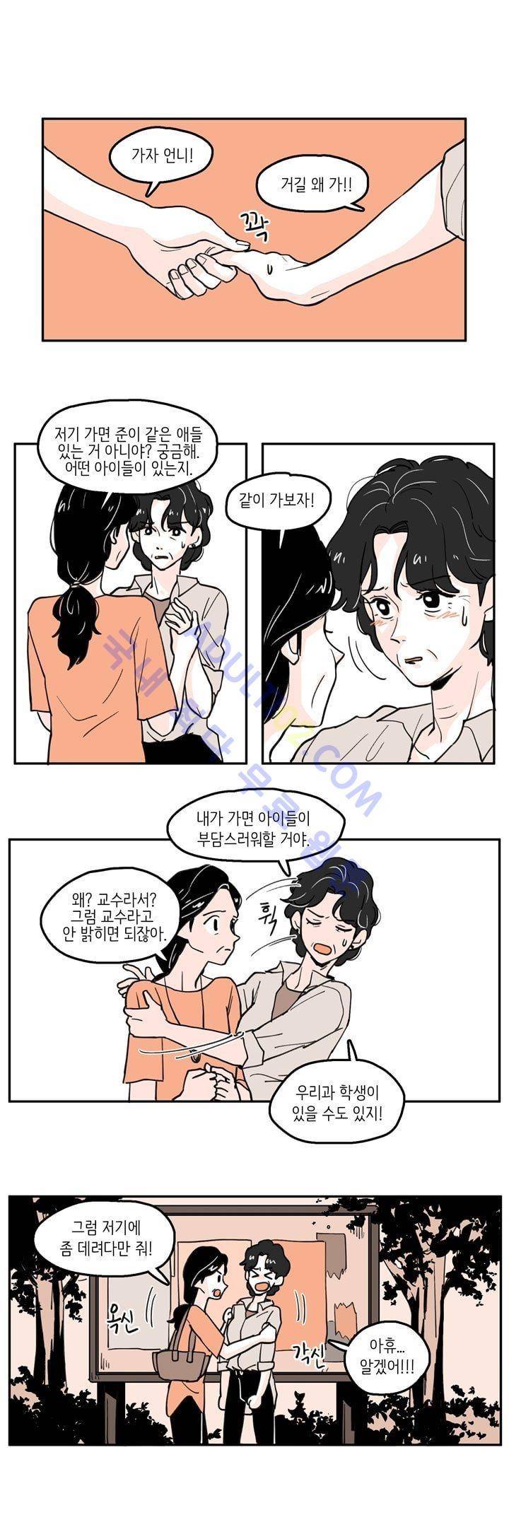 내 자식의 사생활 24화 1