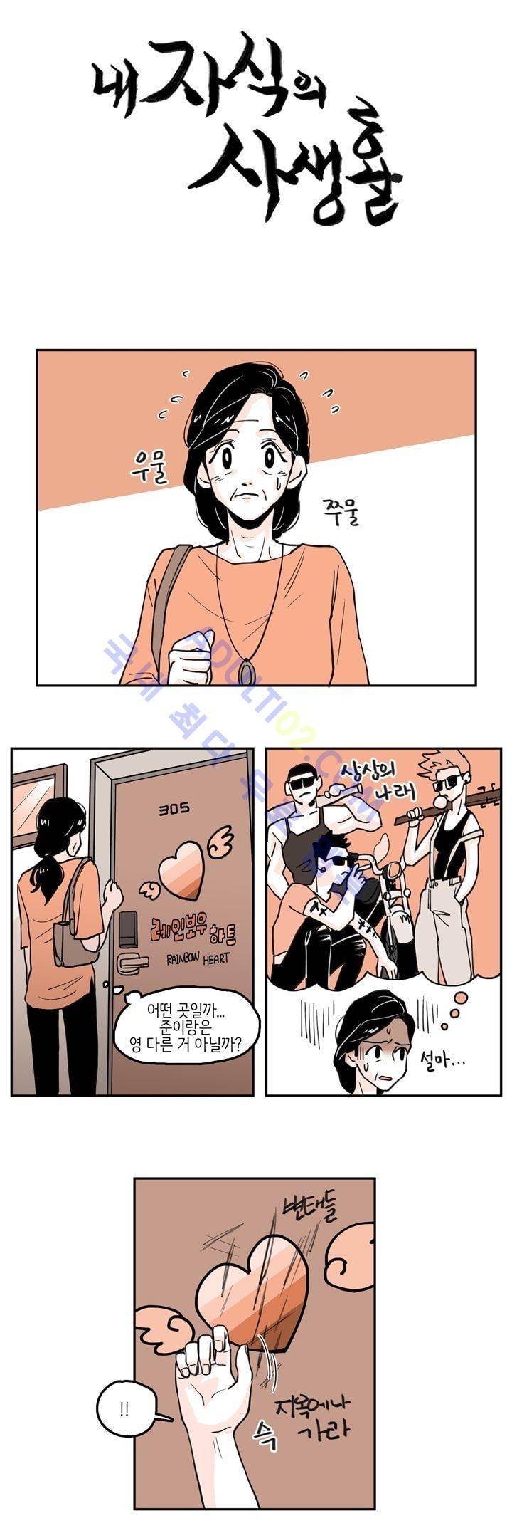 내 자식의 사생활 24화 2