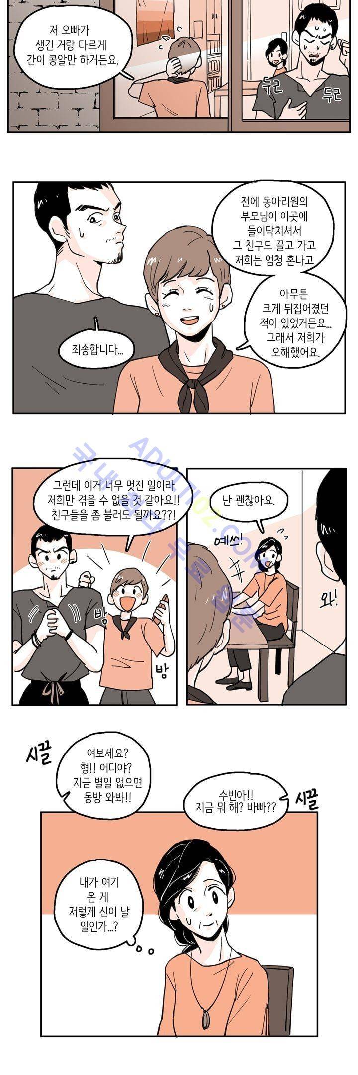 내 자식의 사생활 24화 4