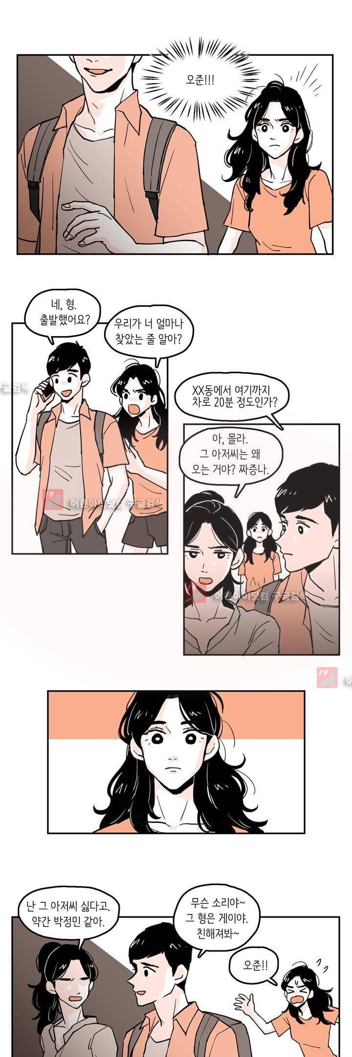내 자식의 사생활 33화 1