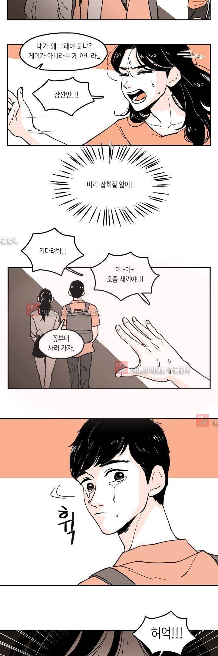 내 자식의 사생활 33화 2
