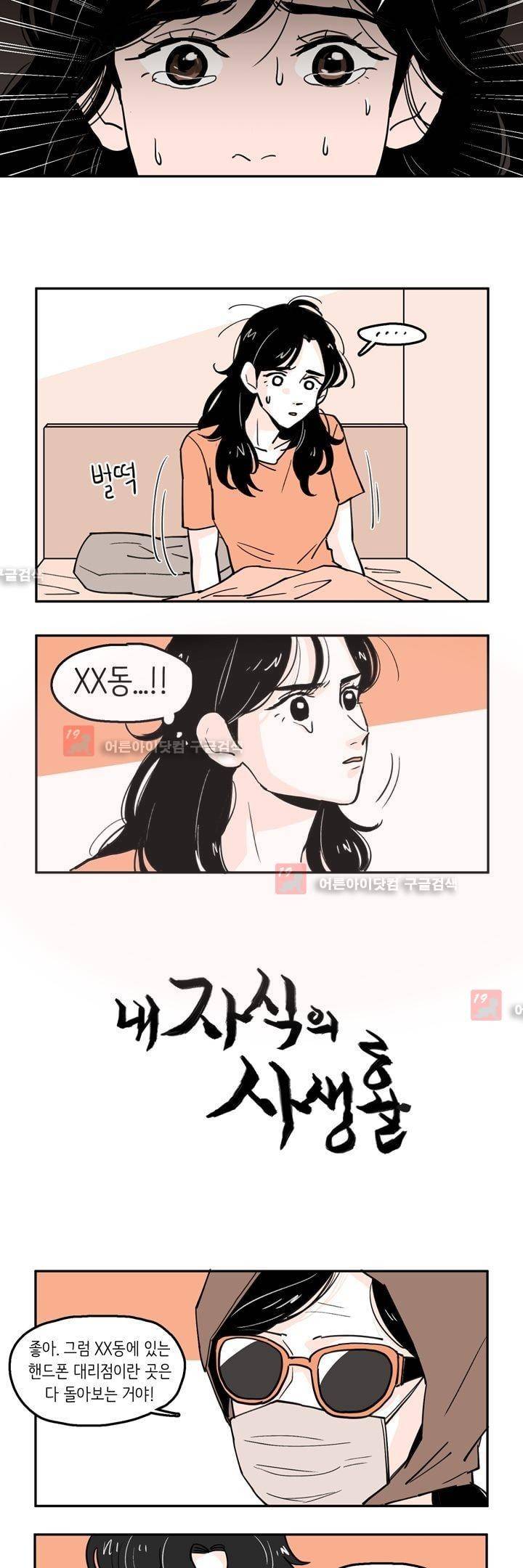 내 자식의 사생활 33화 3