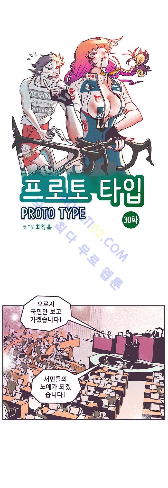 프로토타입 30화 1