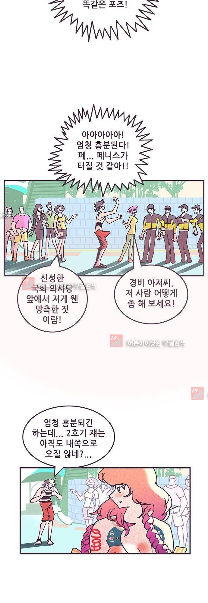 프로토타입 40화 6