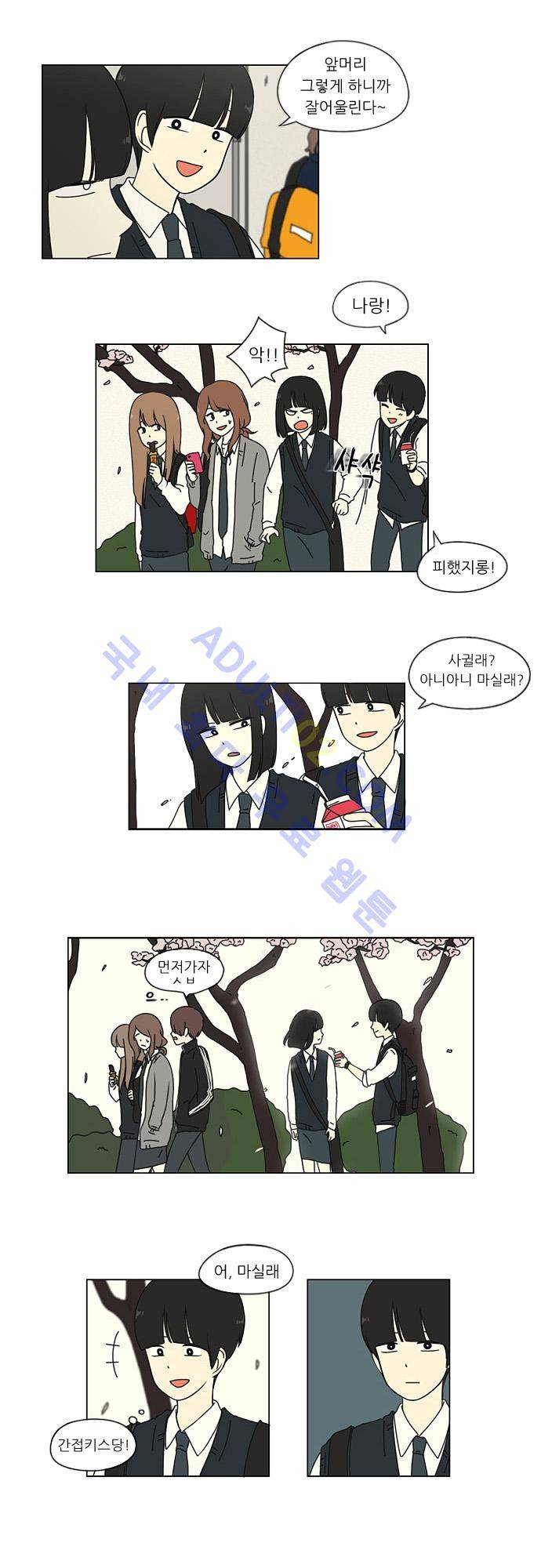 연애혁명 10화 11