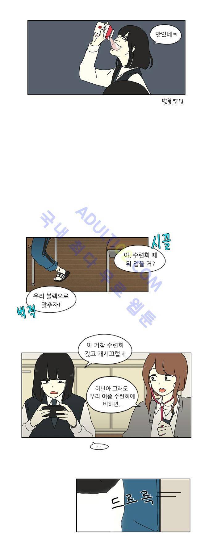 연애혁명 10화 12