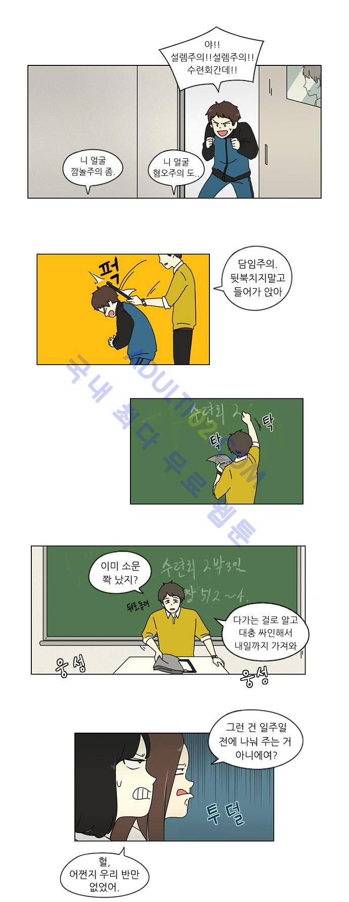 연애혁명 10화 13