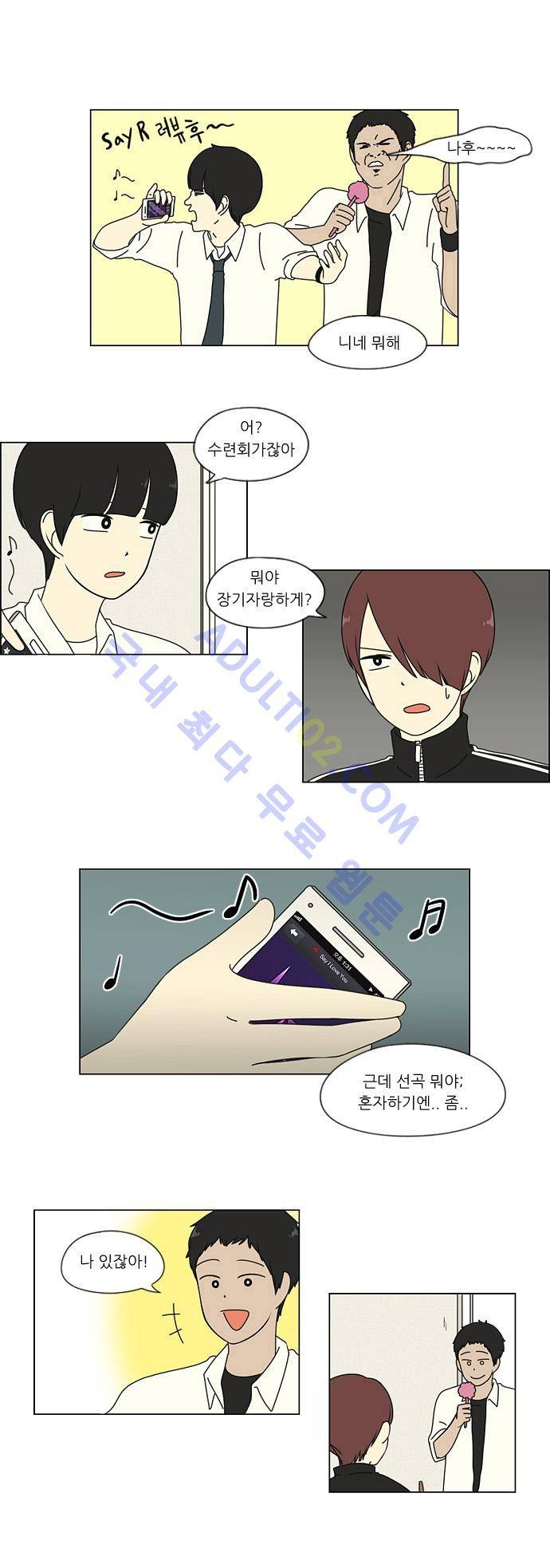 연애혁명 10화 15