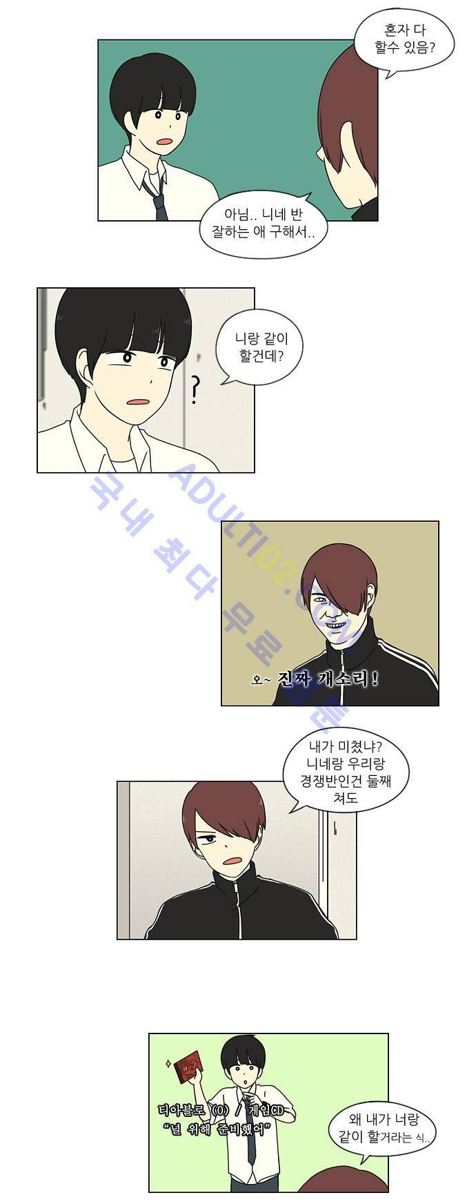 연애혁명 10화 16