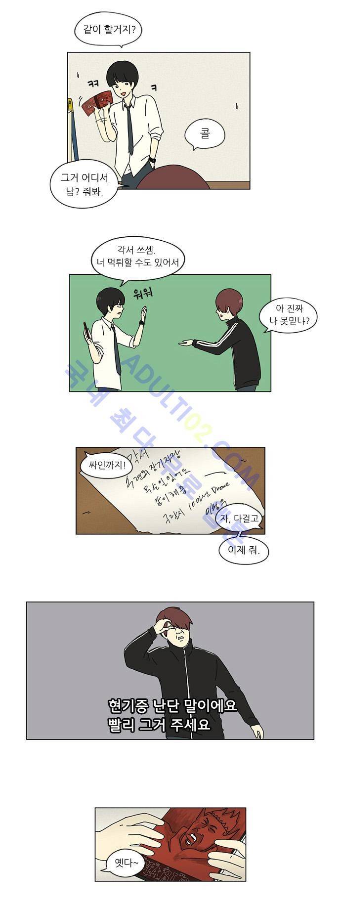 연애혁명 10화 17