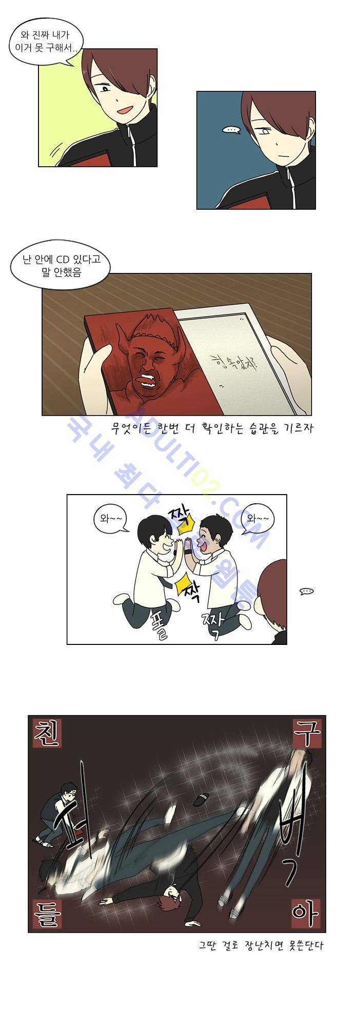 연애혁명 10화 18