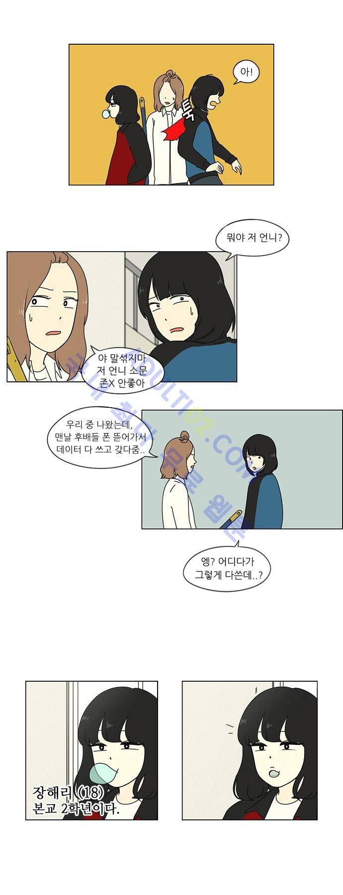 연애혁명 10화 21