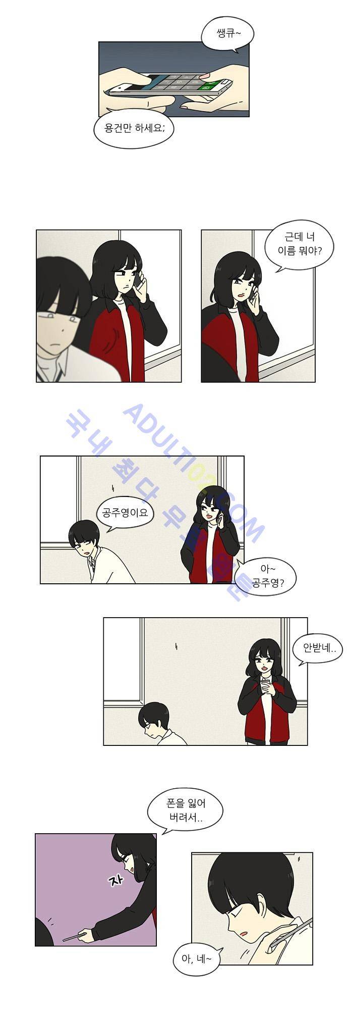 연애혁명 10화 23
