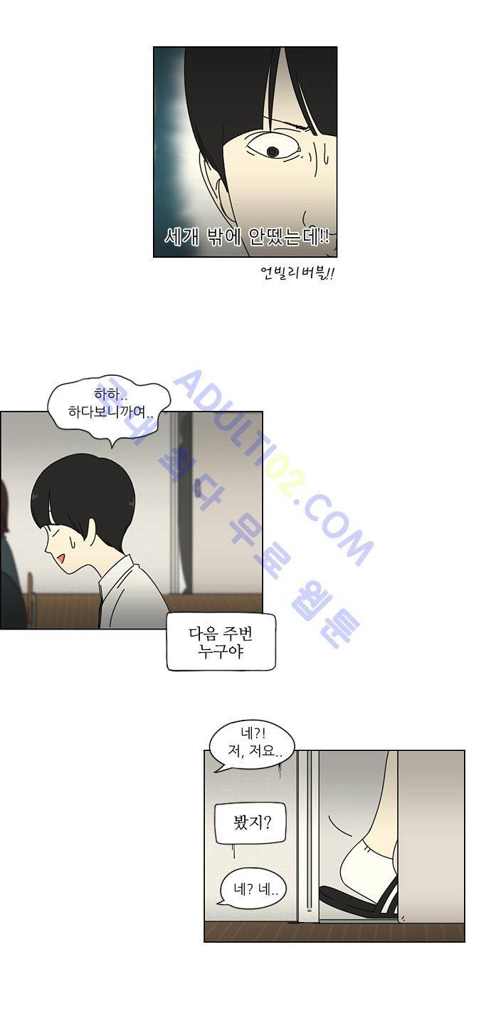 연애혁명 10화 28