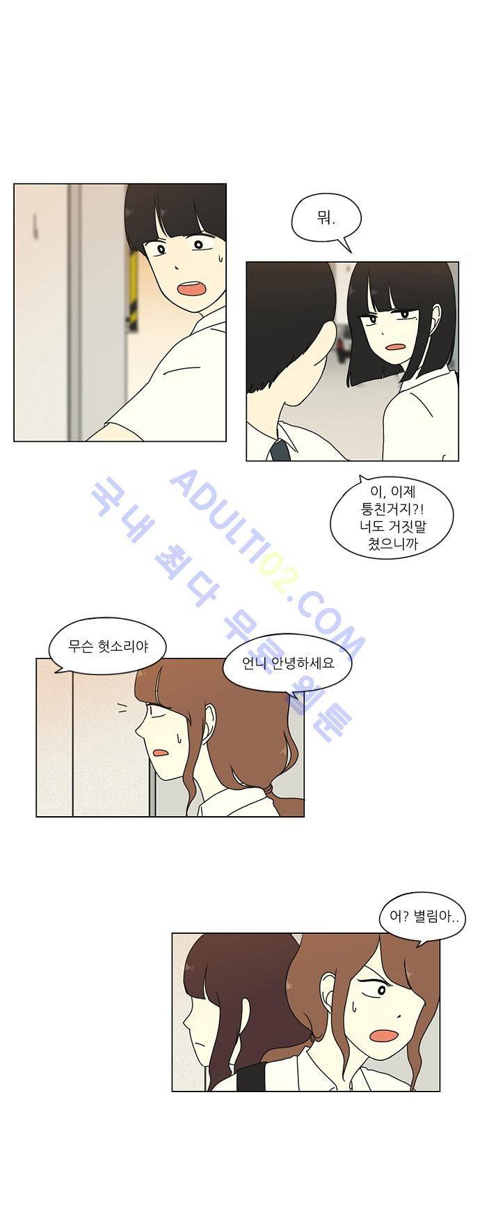 연애혁명 19화 1