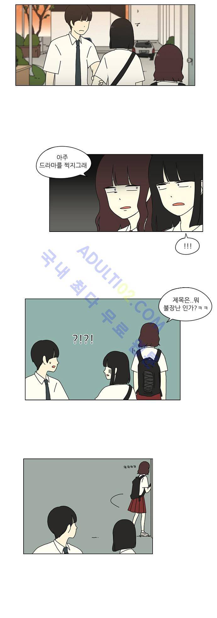 연애혁명 19화 2