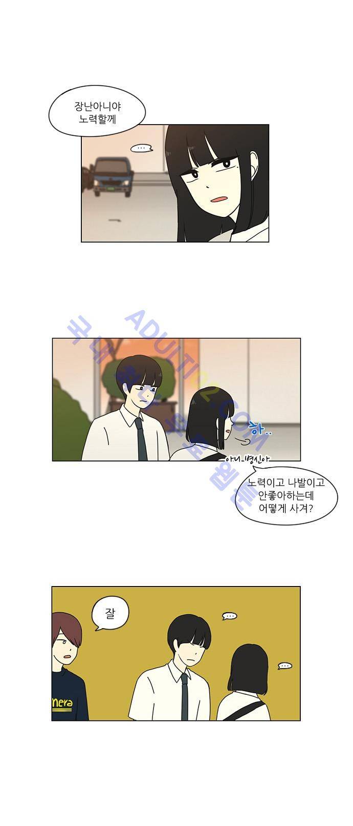 연애혁명 19화 4