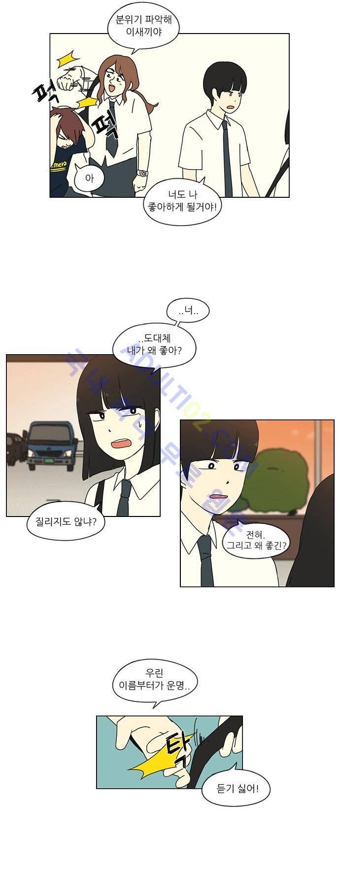 연애혁명 19화 5