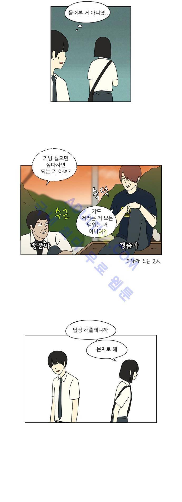 연애혁명 19화 6
