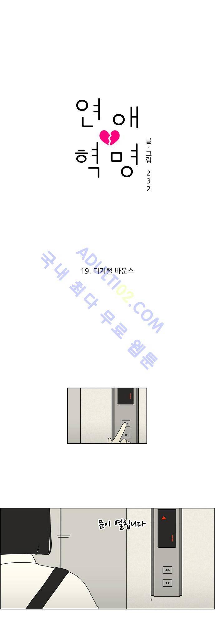 연애혁명 19화 7